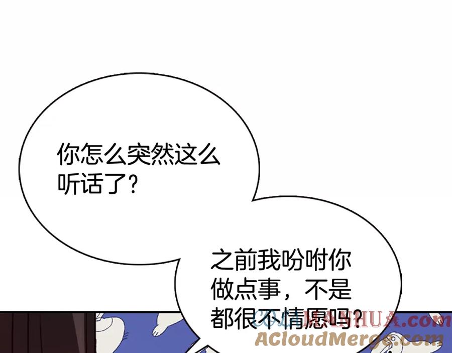 《阿黛尔的冷面公爵》第50话 结婚条件 第113页