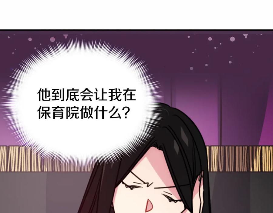 《阿黛尔的冷面公爵》第50话 结婚条件 第106页