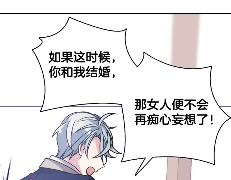 《阿黛尔的冷面公爵》第50话 结婚条件 第22页