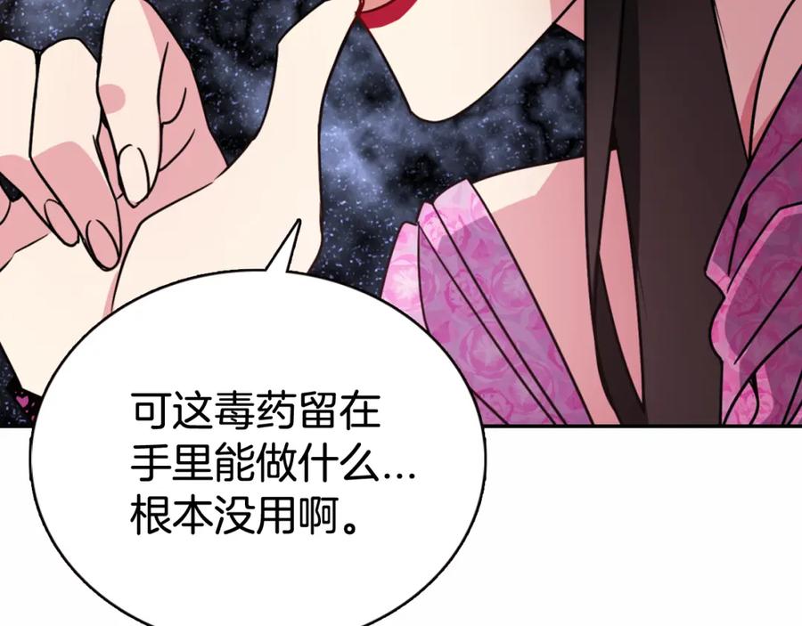 《阿黛尔的冷面公爵》第50话 结婚条件 第88页