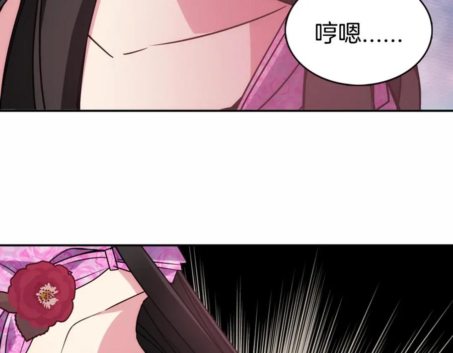 《阿黛尔的冷面公爵》第50话 结婚条件 第120页