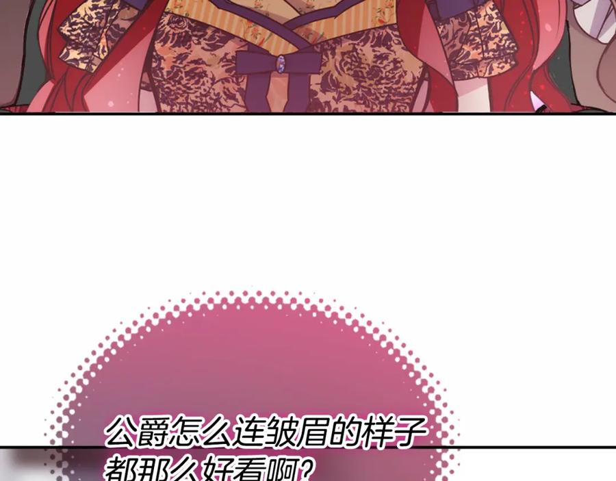 《阿黛尔的冷面公爵》第50话 结婚条件 第50页