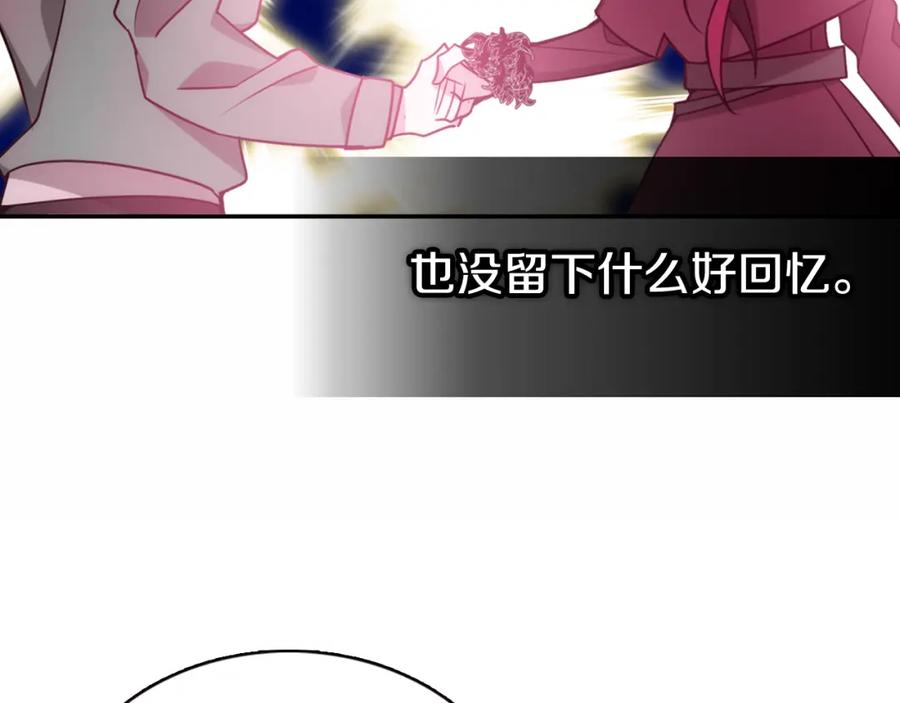 《阿黛尔的冷面公爵》第50话 结婚条件 第110页