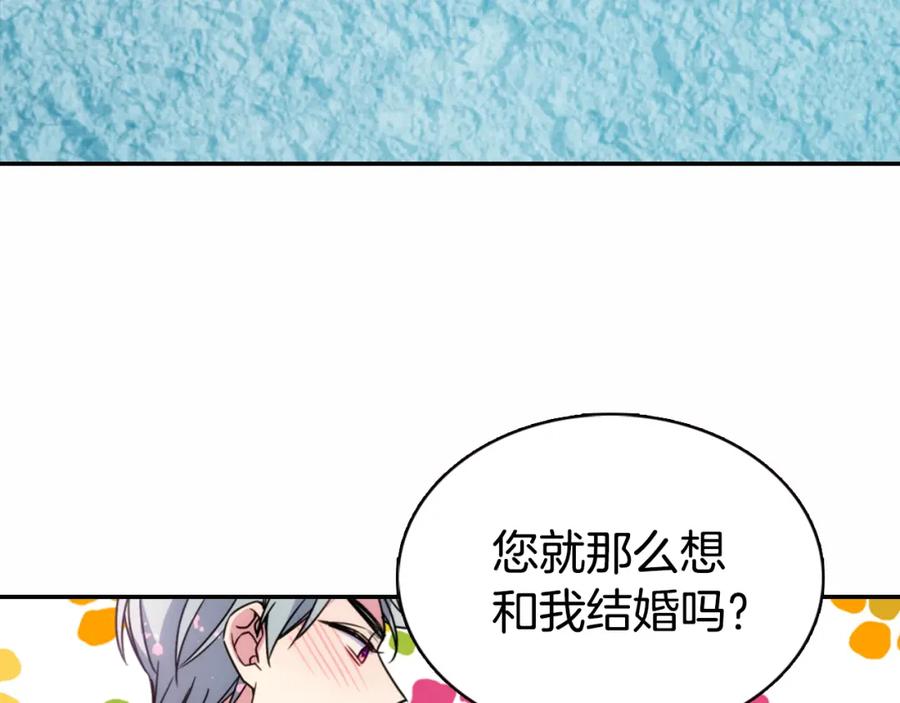 《阿黛尔的冷面公爵》第50话 结婚条件 第34页