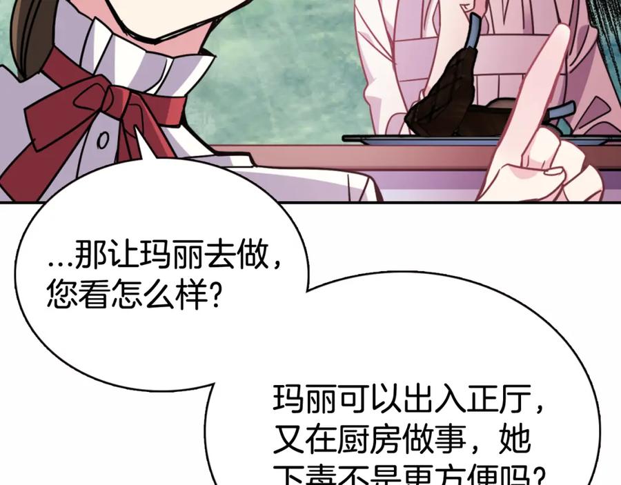 《阿黛尔的冷面公爵》第50话 结婚条件 第90页