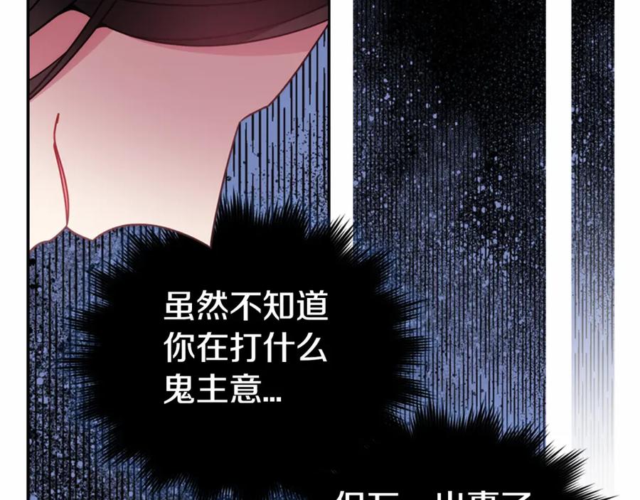 《阿黛尔的冷面公爵》第50话 结婚条件 第126页