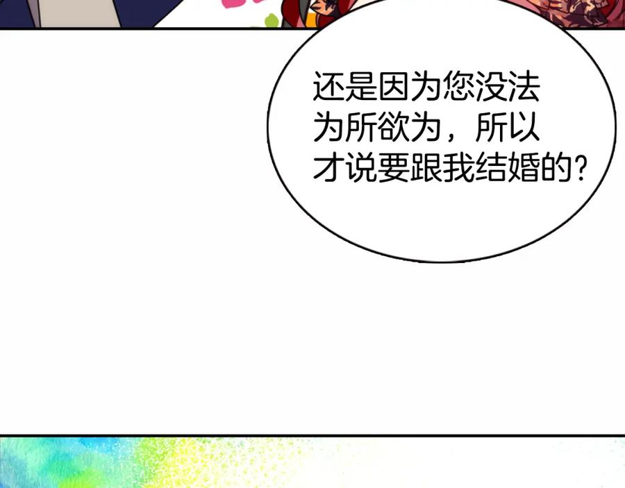 《阿黛尔的冷面公爵》第50话 结婚条件 第36页