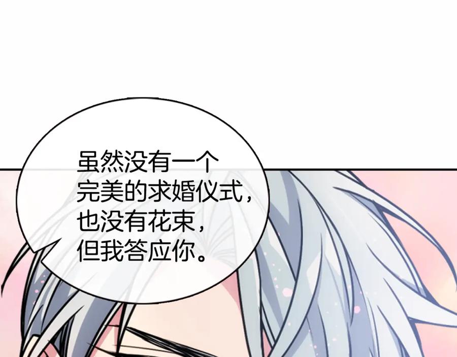 《阿黛尔的冷面公爵》第50话 结婚条件 第12页