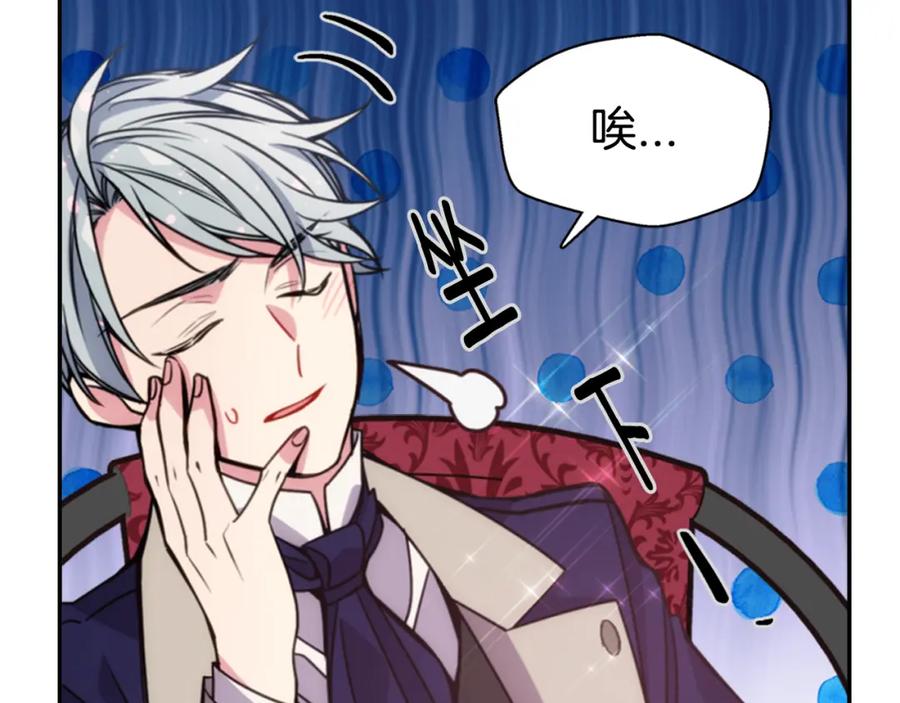 《阿黛尔的冷面公爵》第50话 结婚条件 第44页