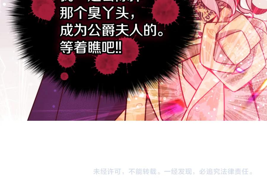 《阿黛尔的冷面公爵》第50话 结婚条件 第130页