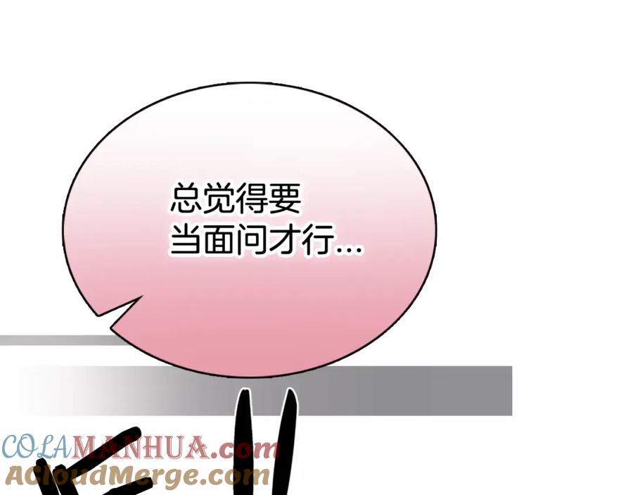 《阿黛尔的冷面公爵》第50话 结婚条件 第73页