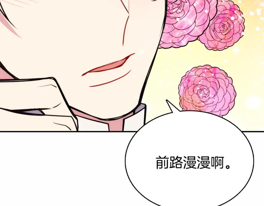 《阿黛尔的冷面公爵》第50话 结婚条件 第48页