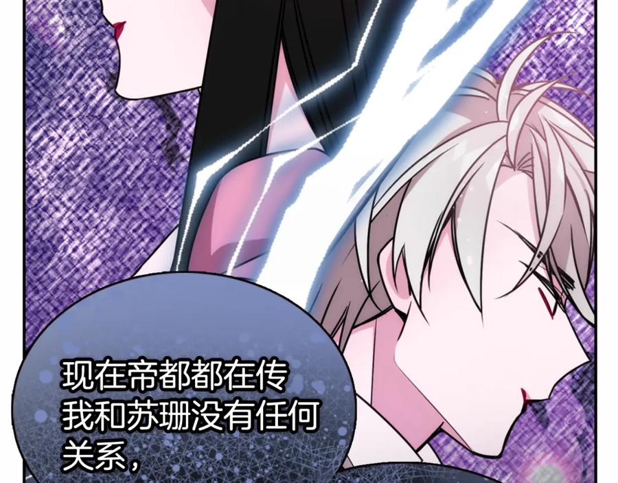 《阿黛尔的冷面公爵》第50话 结婚条件 第20页