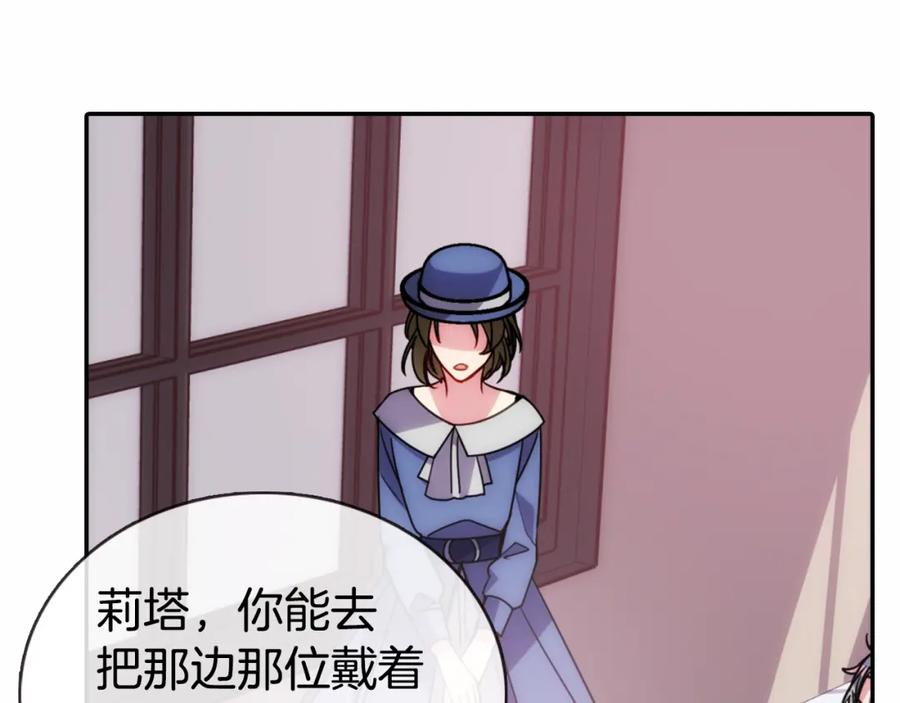 《阿黛尔的冷面公爵》第50话 结婚条件 第60页