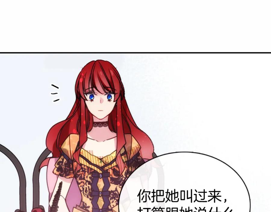 《阿黛尔的冷面公爵》第50话 结婚条件 第68页