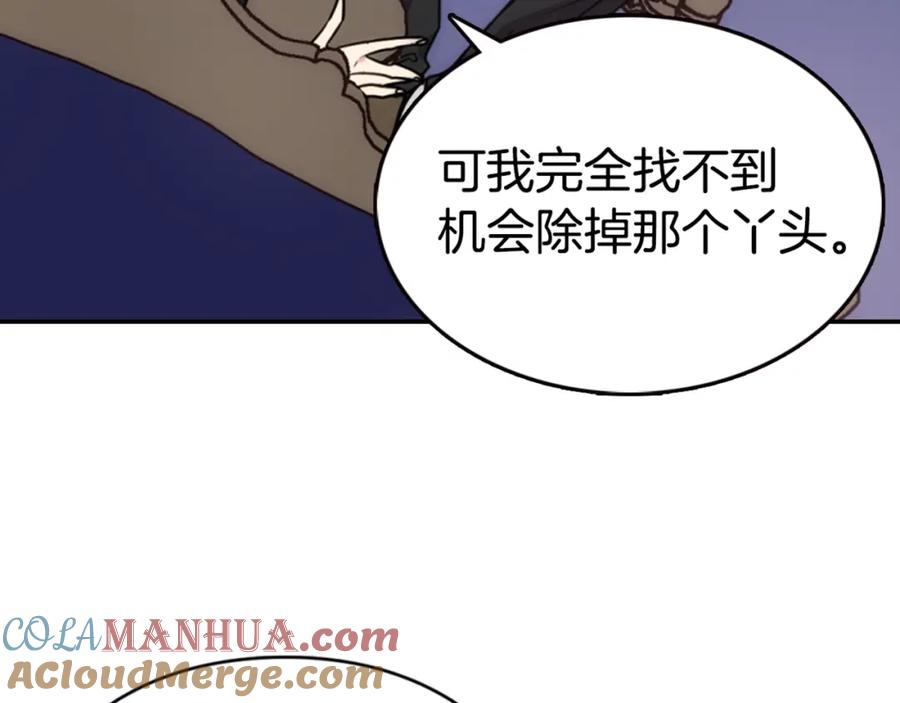 《阿黛尔的冷面公爵》第50话 结婚条件 第133页