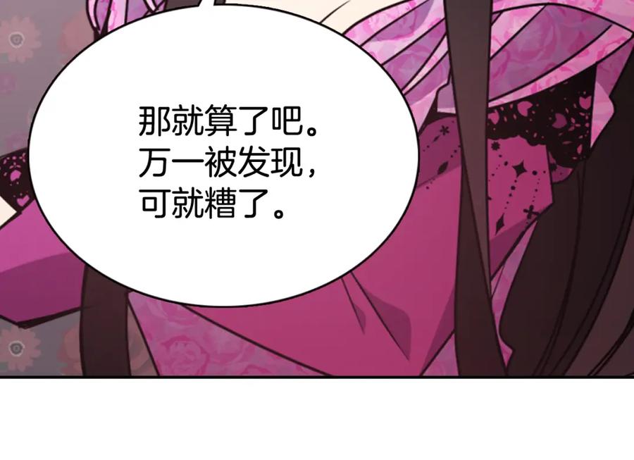《阿黛尔的冷面公爵》第50话 结婚条件 第86页