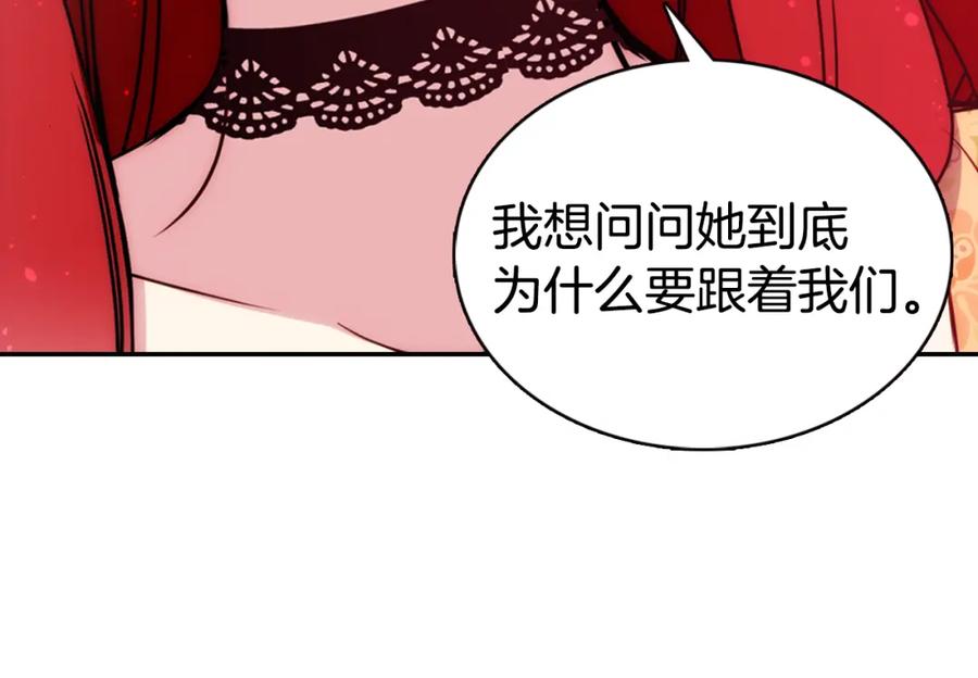 《阿黛尔的冷面公爵》第50话 结婚条件 第72页