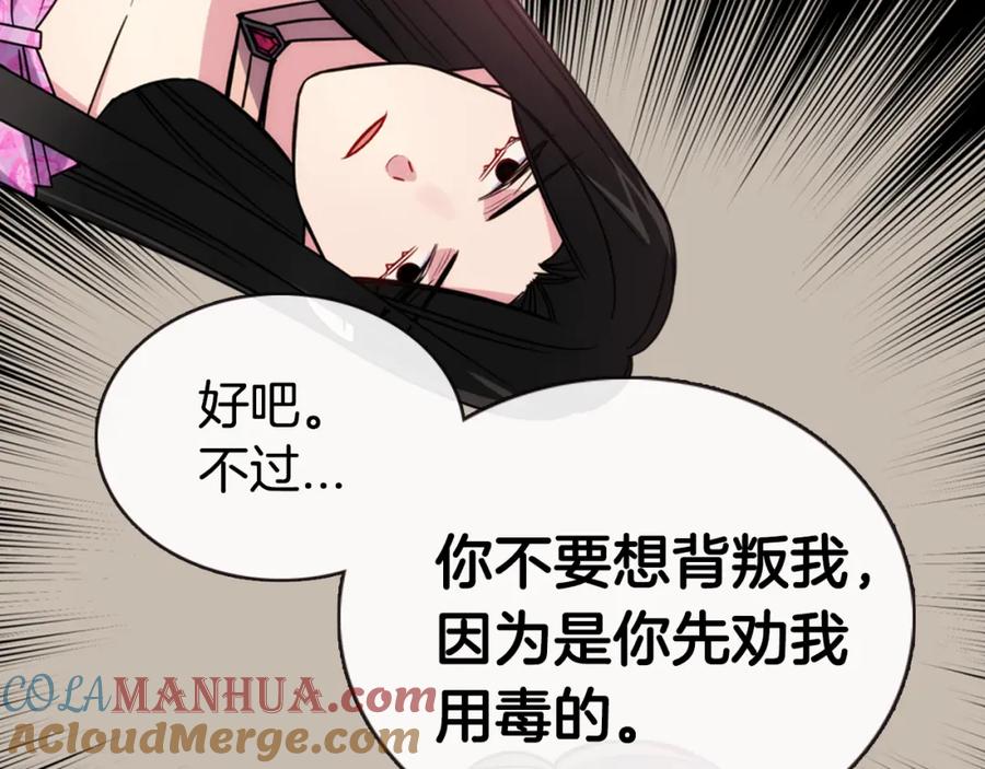 《阿黛尔的冷面公爵》第50话 结婚条件 第121页