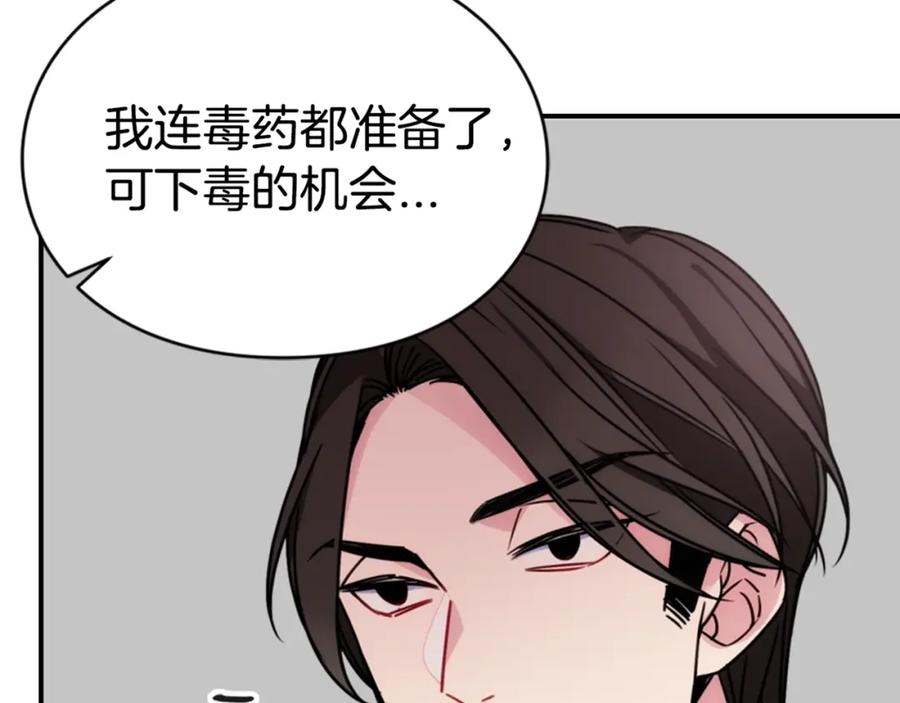 《阿黛尔的冷面公爵》第50话 结婚条件 第134页