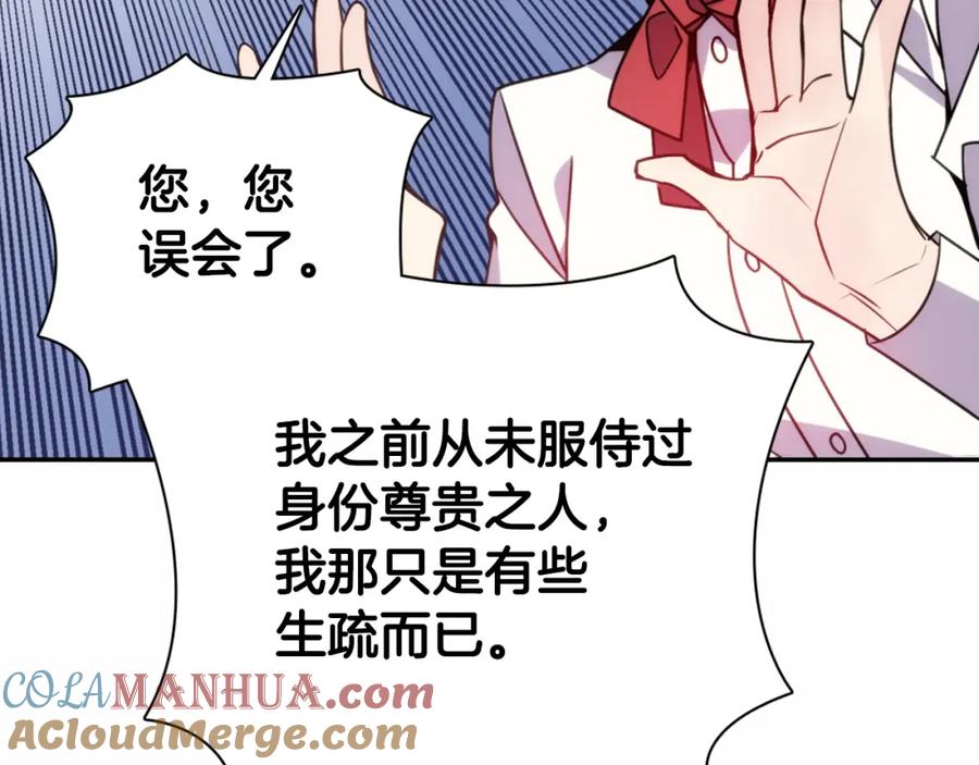 《阿黛尔的冷面公爵》第50话 结婚条件 第117页