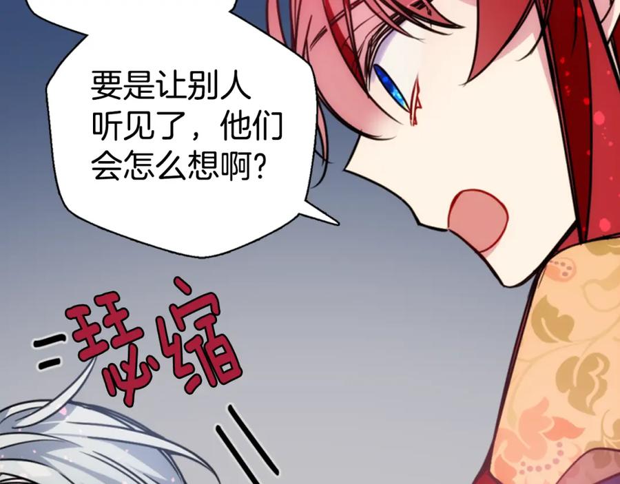 《阿黛尔的冷面公爵》第50话 结婚条件 第40页
