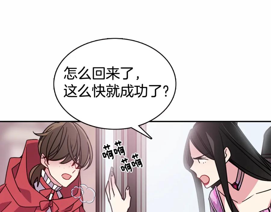 《阿黛尔的冷面公爵》第50话 结婚条件 第75页