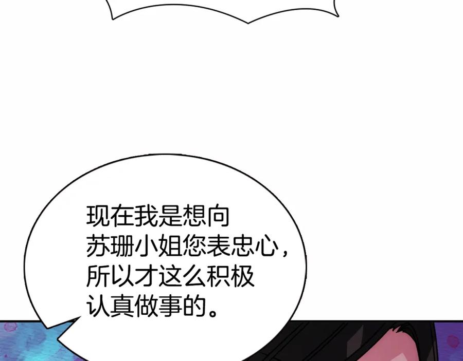 《阿黛尔的冷面公爵》第50话 结婚条件 第118页