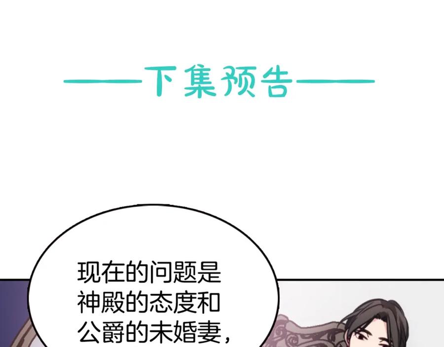 《阿黛尔的冷面公爵》第50话 结婚条件 第131页