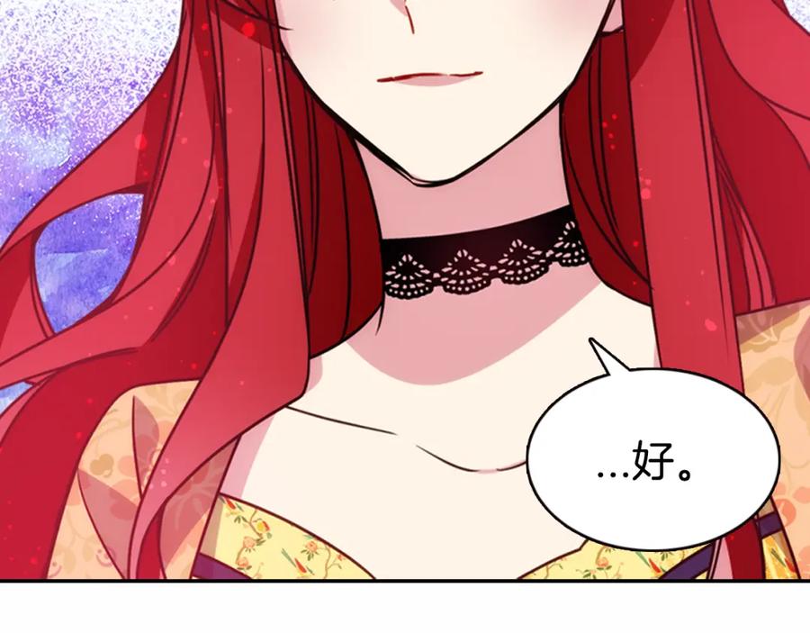 《阿黛尔的冷面公爵》第50话 结婚条件 第11页