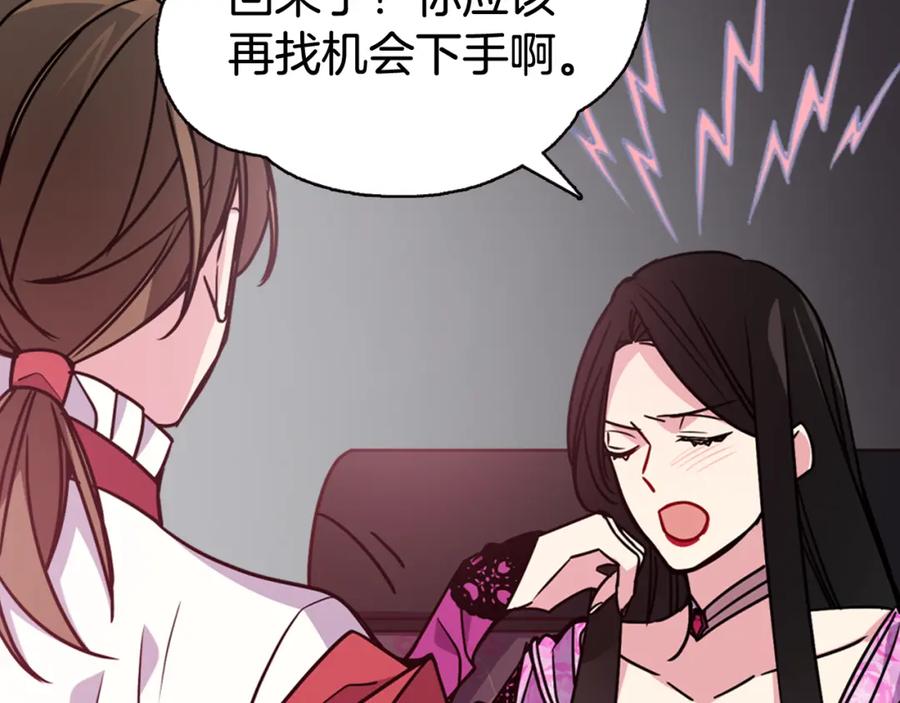 《阿黛尔的冷面公爵》第50话 结婚条件 第80页