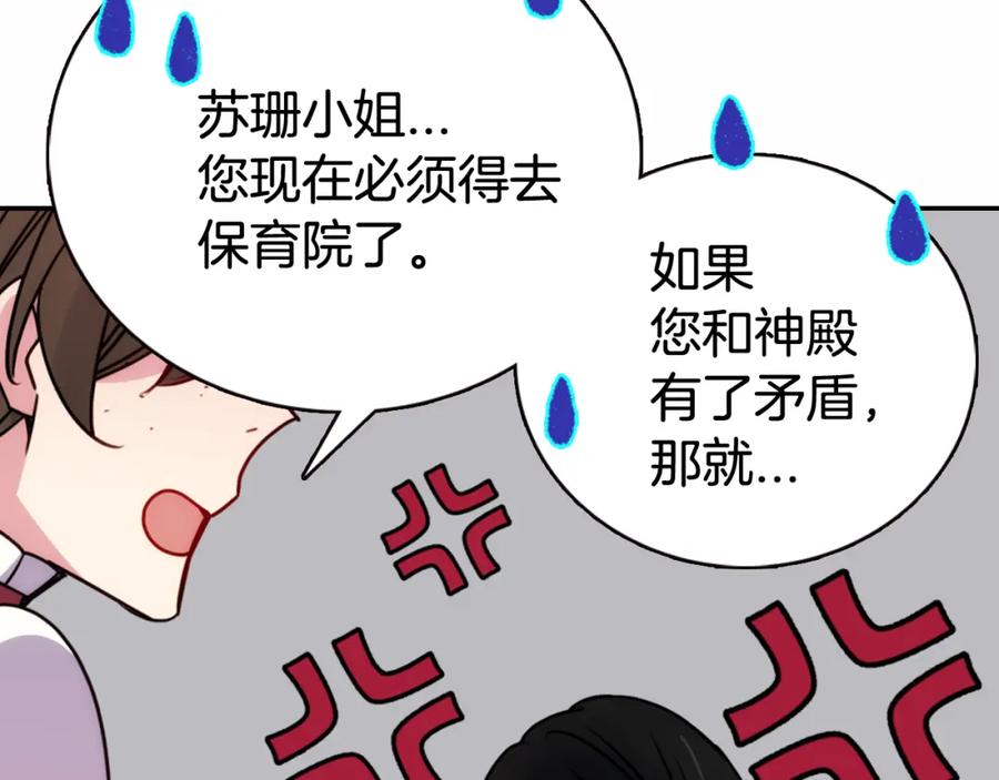 《阿黛尔的冷面公爵》第50话 结婚条件 第94页