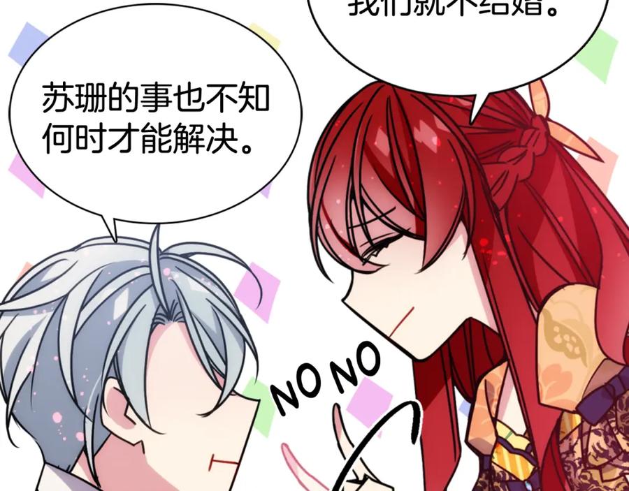 《阿黛尔的冷面公爵》第50话 结婚条件 第18页