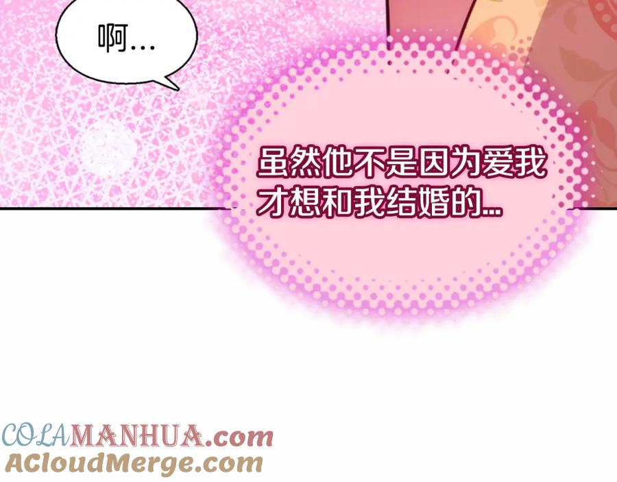 《阿黛尔的冷面公爵》第50话 结婚条件 第9页
