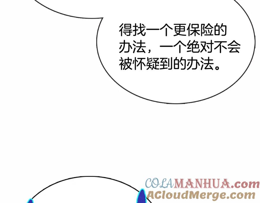 《阿黛尔的冷面公爵》第50话 结婚条件 第93页