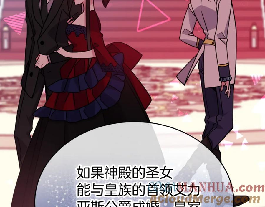《阿黛尔的冷面公爵》第51话 绑架 第73页