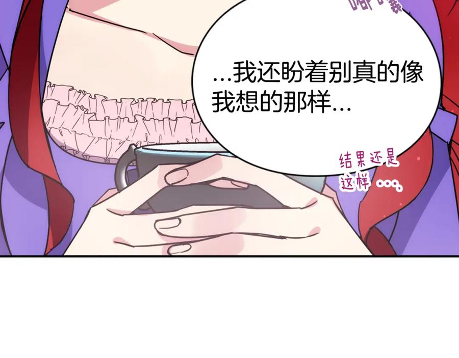 《阿黛尔的冷面公爵》第51话 绑架 第138页
