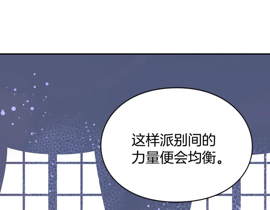《阿黛尔的冷面公爵》第51话 绑架 第75页