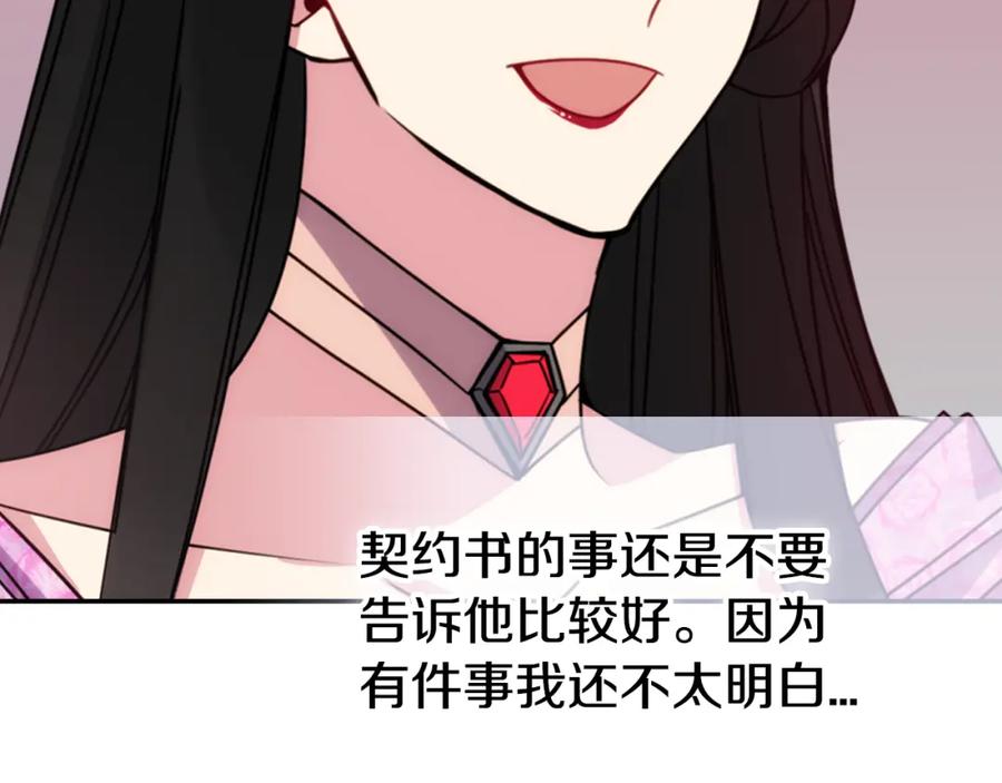《阿黛尔的冷面公爵》第51话 绑架 第58页