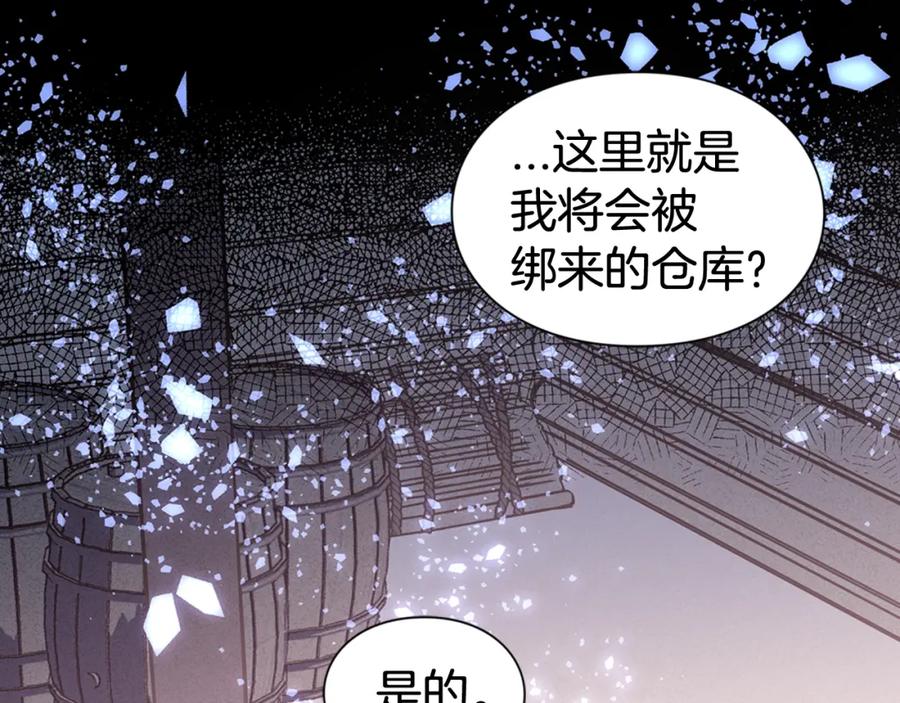 《阿黛尔的冷面公爵》第51话 绑架 第100页
