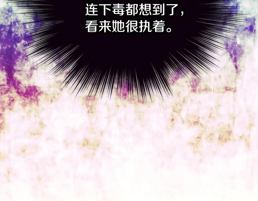 《阿黛尔的冷面公爵》第51话 绑架 第88页