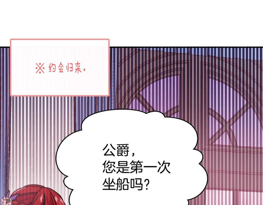 《阿黛尔的冷面公爵》第51话 绑架 第120页