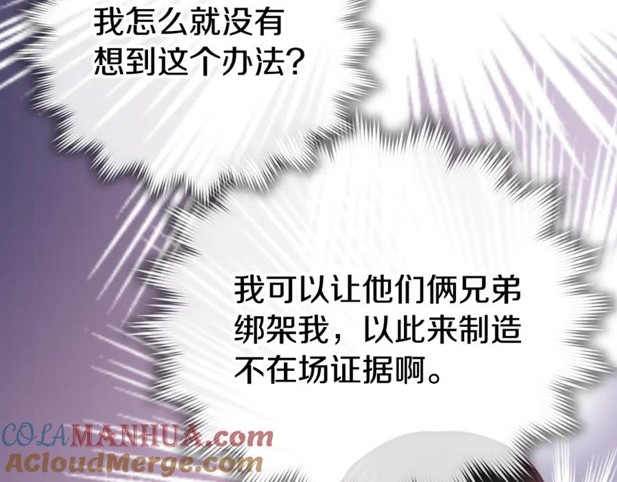 《阿黛尔的冷面公爵》第51话 绑架 第113页