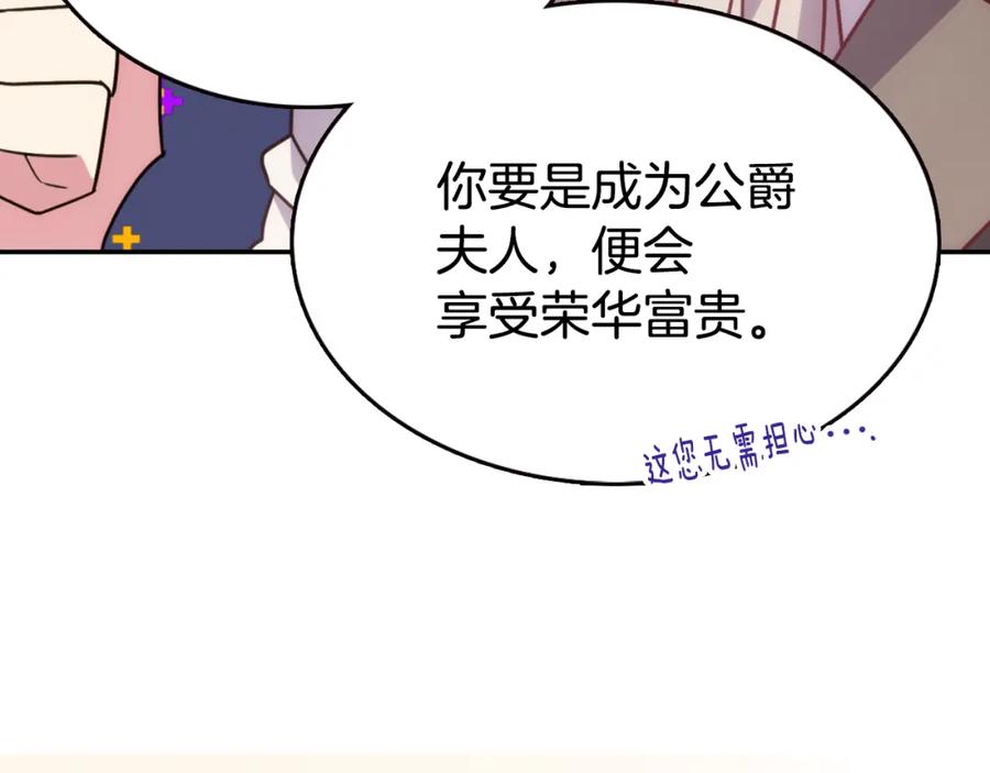 《阿黛尔的冷面公爵》第51话 绑架 第79页