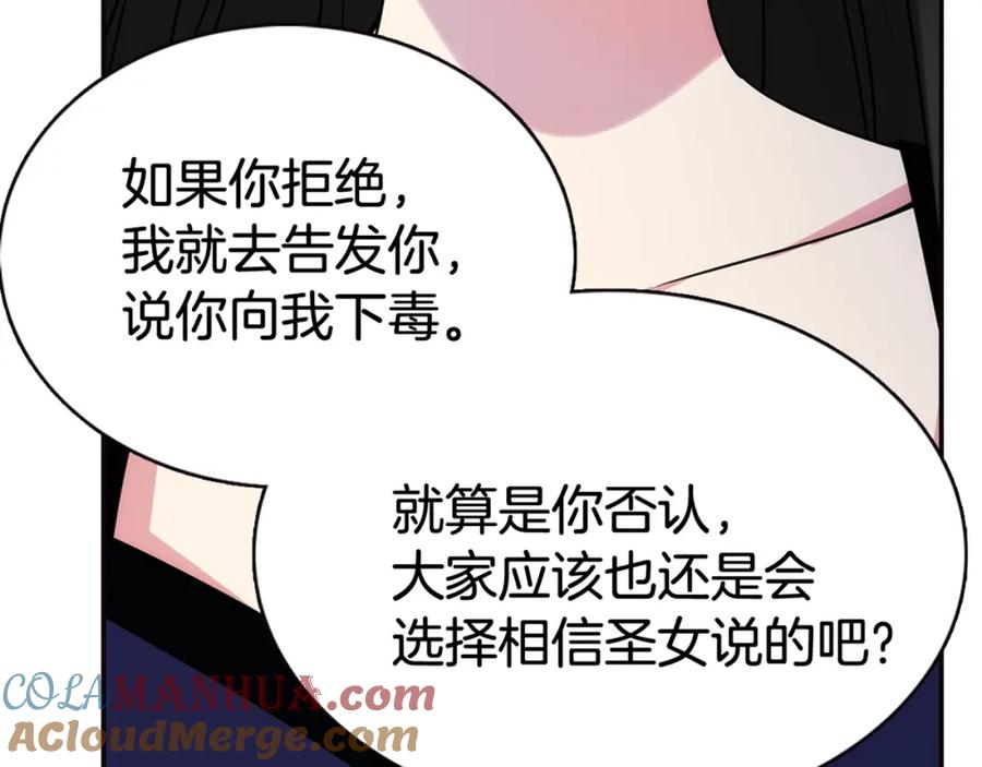 《阿黛尔的冷面公爵》第51话 绑架 第153页