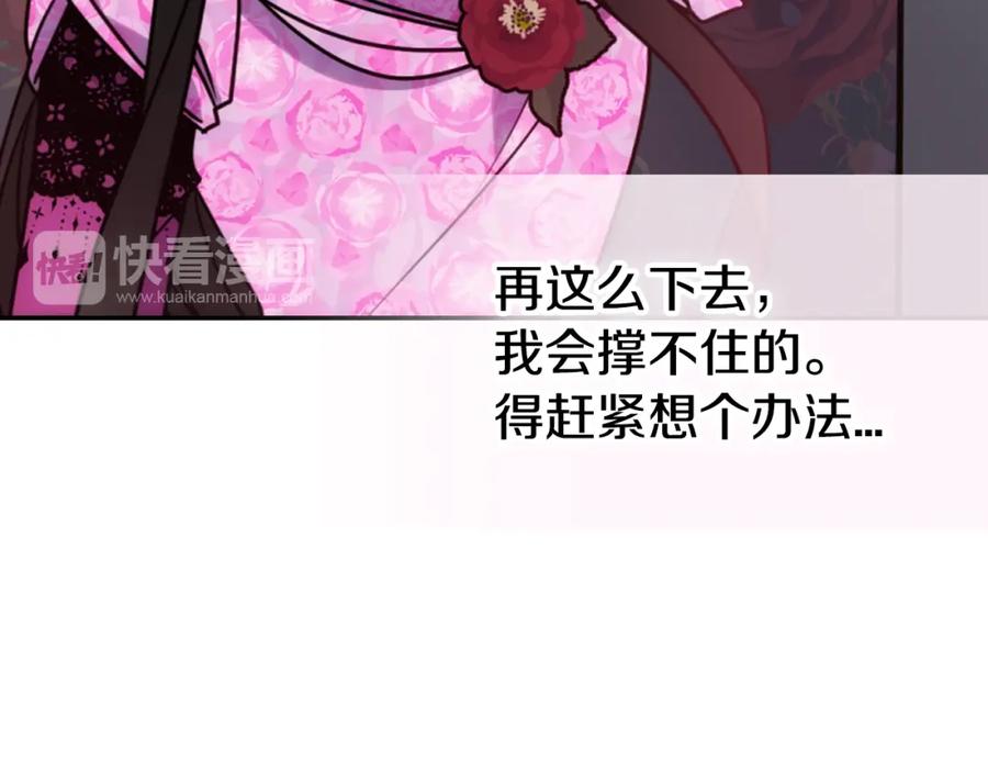《阿黛尔的冷面公爵》第51话 绑架 第35页