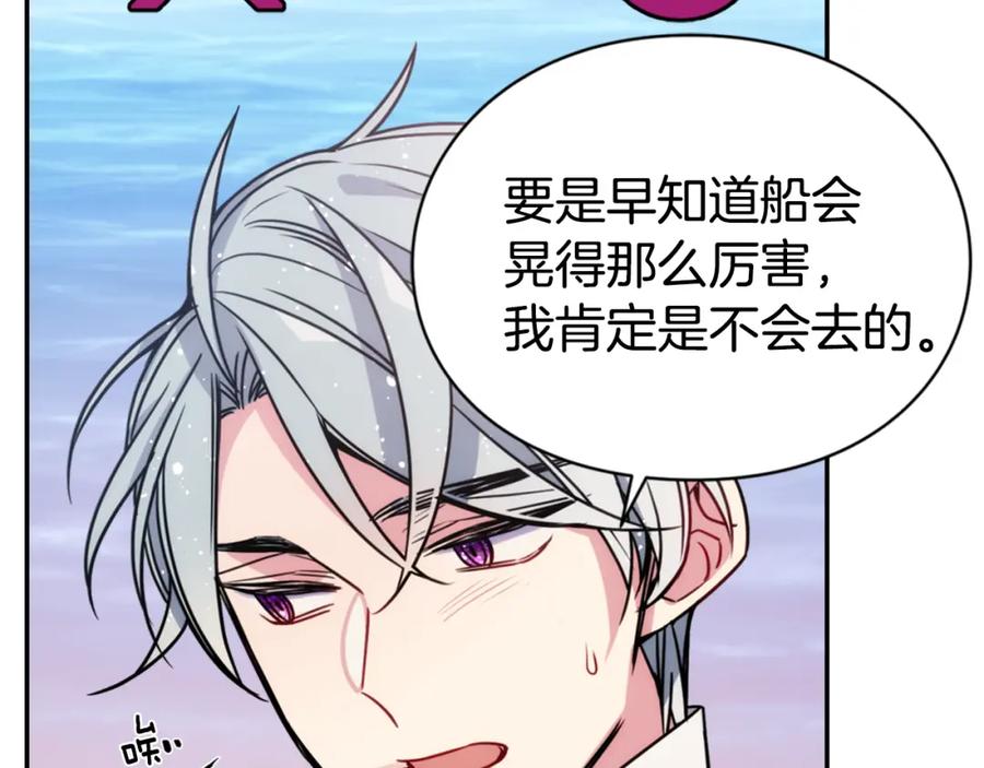 《阿黛尔的冷面公爵》第51话 绑架 第123页