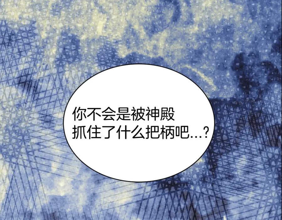 《阿黛尔的冷面公爵》第51话 绑架 第55页