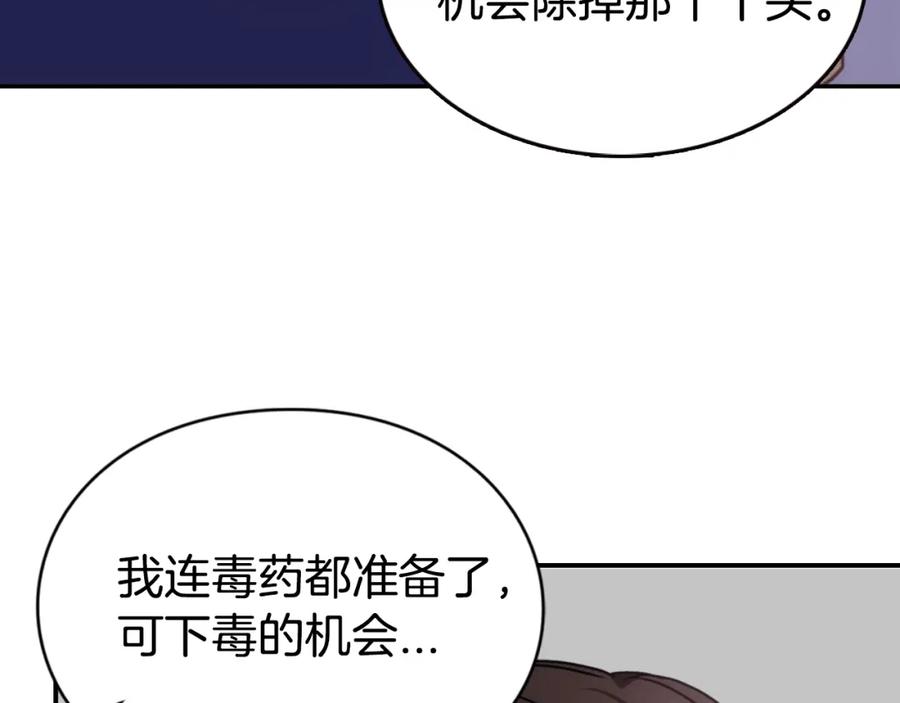 《阿黛尔的冷面公爵》第51话 绑架 第84页