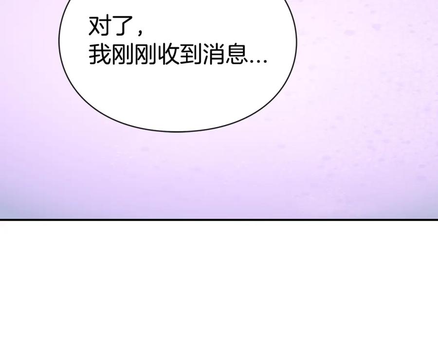 《阿黛尔的冷面公爵》第51话 绑架 第128页
